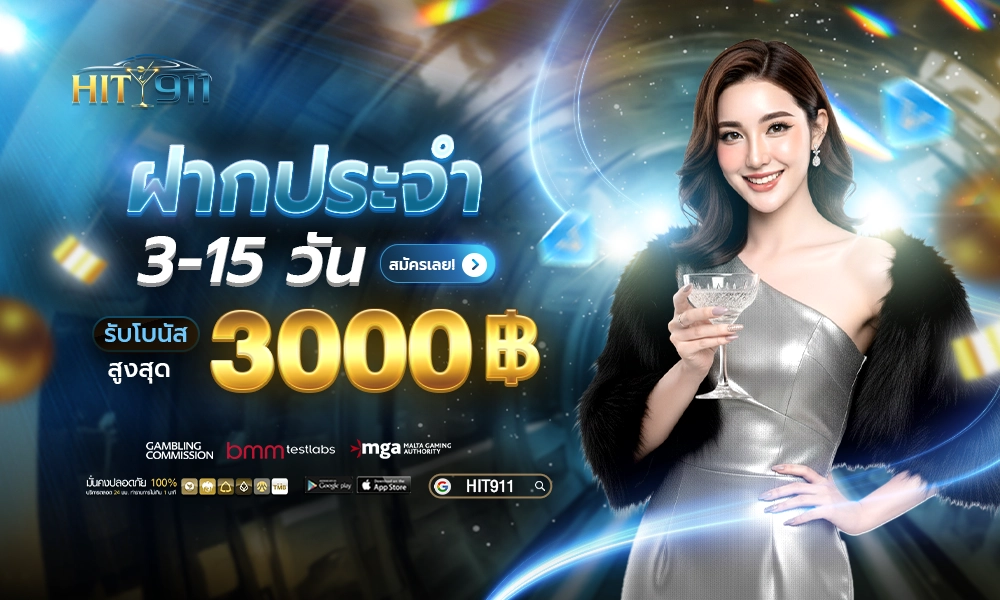 02 ฝากประจำ 3-15วัน hit911 02 copy