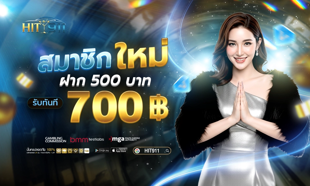02 สมาชิกใหม่ hit911 01 copy