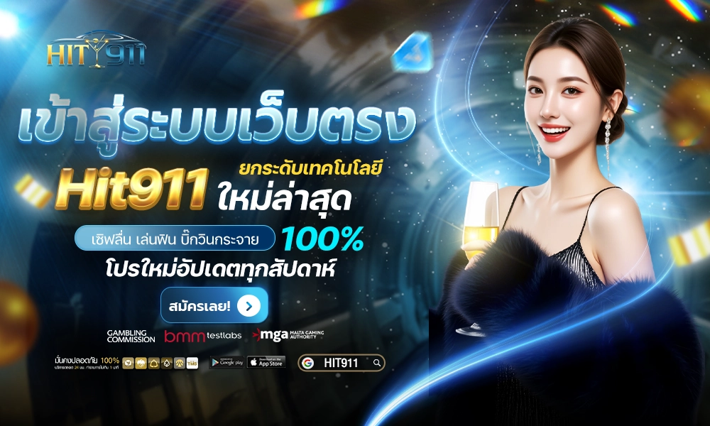02_เข้าสู่ระบบตอนนี้_hit911_05_copy